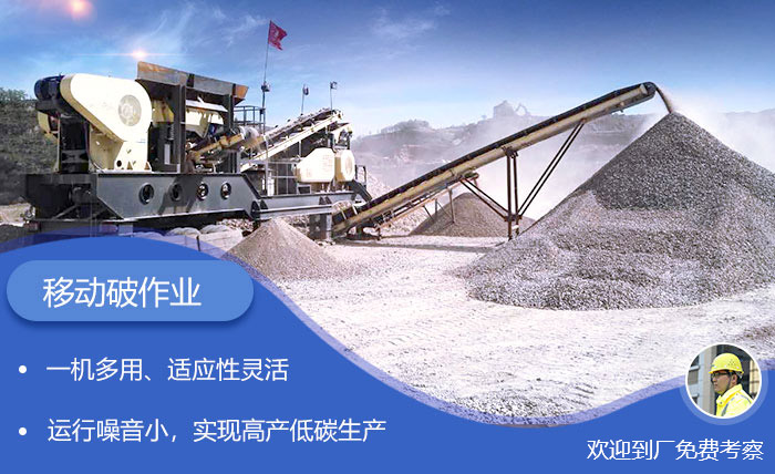 青石移動式破碎站性能