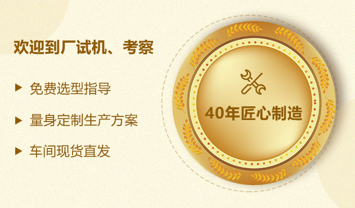 40年生產(chǎn)經(jīng)驗,值得您的信賴 40年生產(chǎn)經(jīng)驗,值得您的信賴