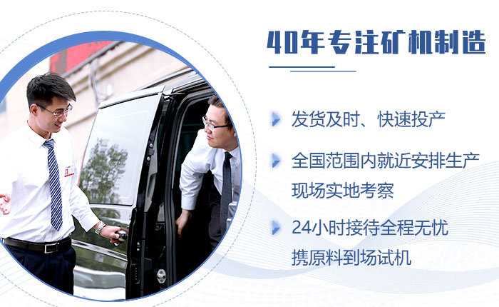 40年礦機制造經驗，歡迎來廠考察（也可就近考察現場）