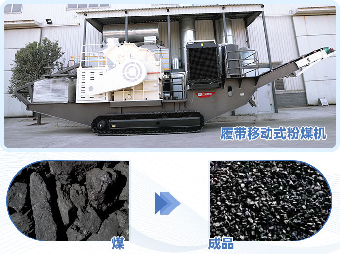 移動式粉煤機 移動式粉煤機