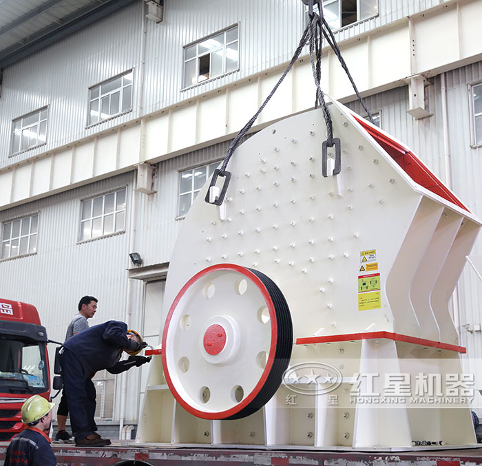 紅星重錘式破碎機車間發(fā)貨現(xiàn)場 紅星重錘式破碎機車間發(fā)貨現(xiàn)場