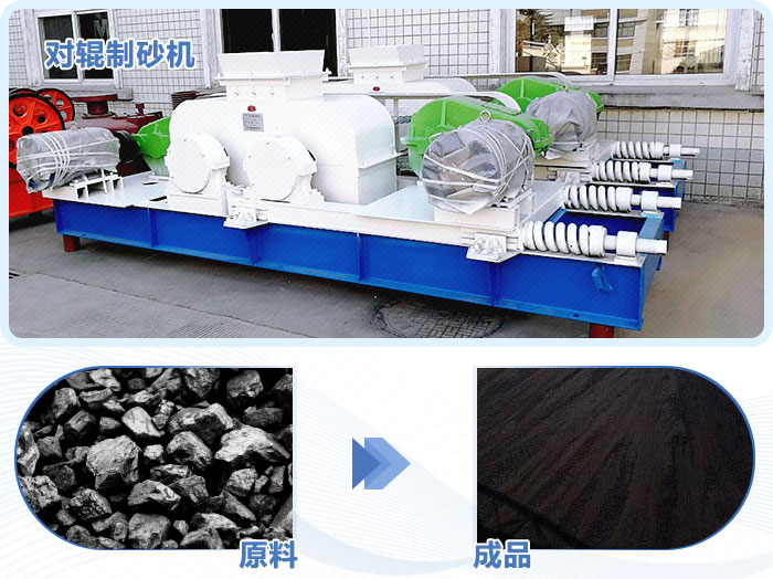 對輥制砂機(jī)