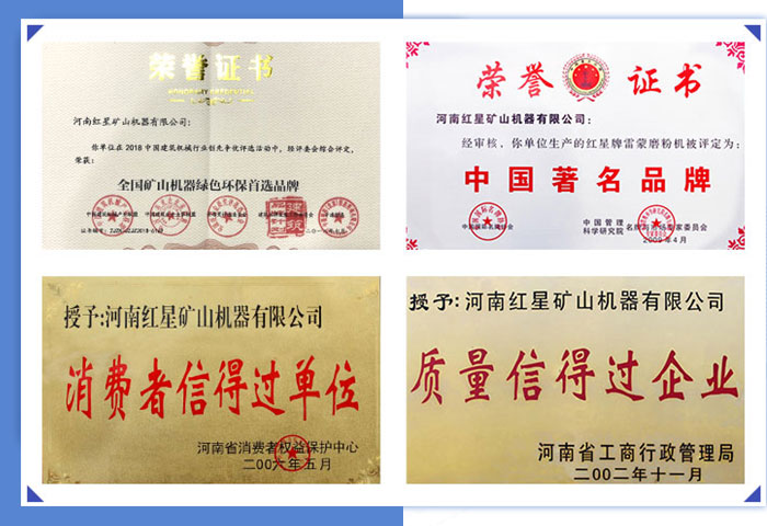 紅星機器榮譽證書 紅星機器榮譽證書