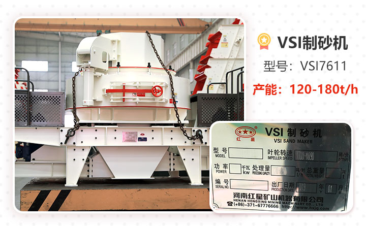 HXVSI-7611沖擊式制砂機