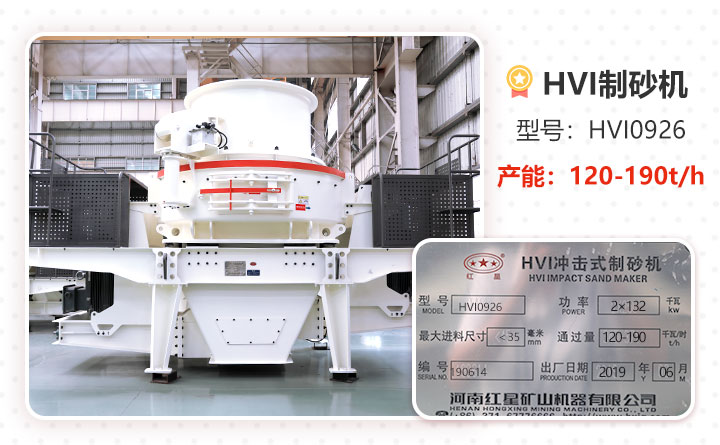 HVI0926型制砂機