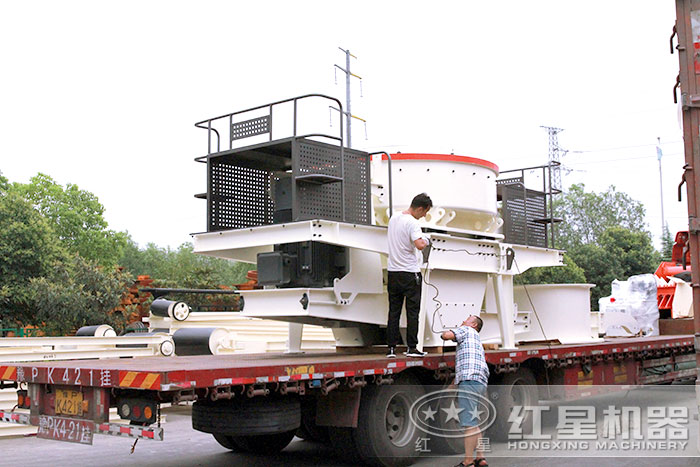 紅星機(jī)器制砂機(jī)發(fā)貨了 紅星機(jī)器制砂機(jī)發(fā)貨了