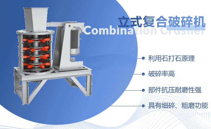 立式復合破碎機結(jié)構(gòu)