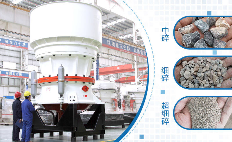 單缸圓錐破碎機工作客戶現(xiàn)場