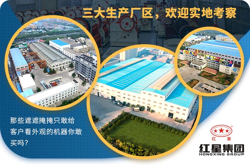 紅星機器擁有三大生產廠區,實力看的見! 紅星機器擁有三大生產廠區,實力看的見!