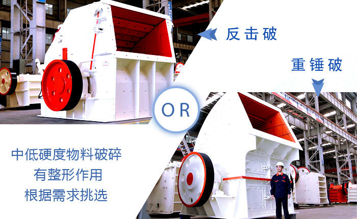 反擊式破碎機與重錘式破碎機 反擊式破碎機與重錘式破碎機
