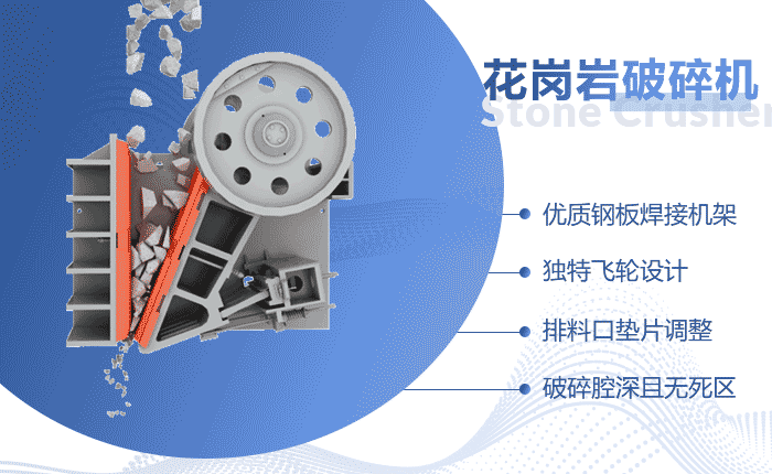 花崗巖破碎機(jī)作業(yè)原理 花崗巖破碎機(jī)作業(yè)原理