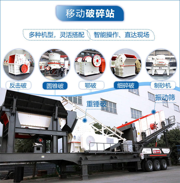 移動(dòng)建筑垃圾處理設(shè)備多種搭配方式 移動(dòng)建筑垃圾處理設(shè)備多種搭配方式