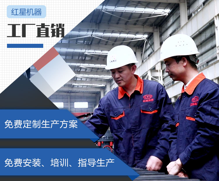 紅星機器 廠家直銷