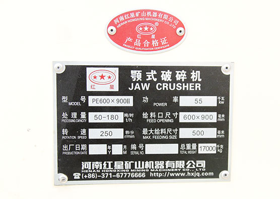 69鄂破機設備銘牌 69鄂破機設備銘牌