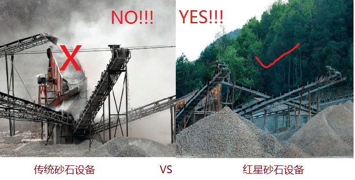 普通砂石設備VS紅星砂石設備現(xiàn)場