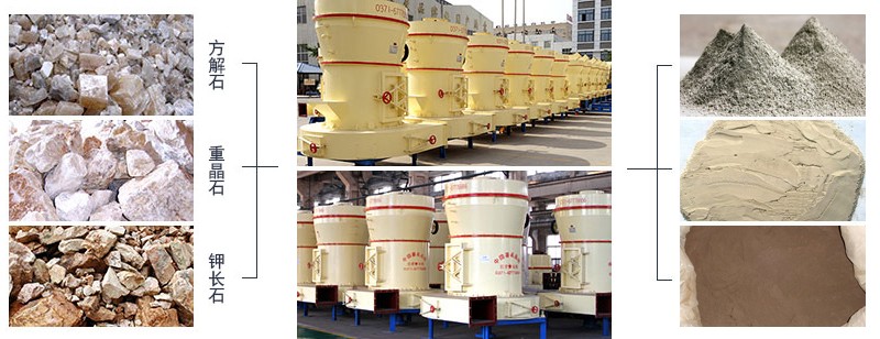 重晶石/方解石/鉀長石雷蒙磨機 重晶石/方解石/鉀長石雷蒙磨機